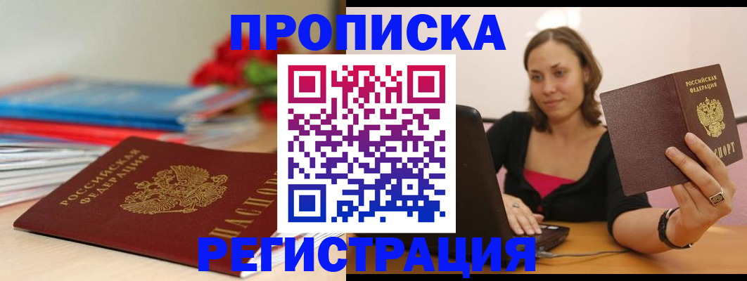 временная регистрация купить в Ярославле