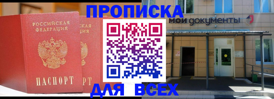 прописка ребенка в Ярославле
