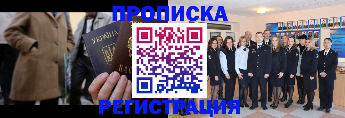 прописка ребенка в Ярославле